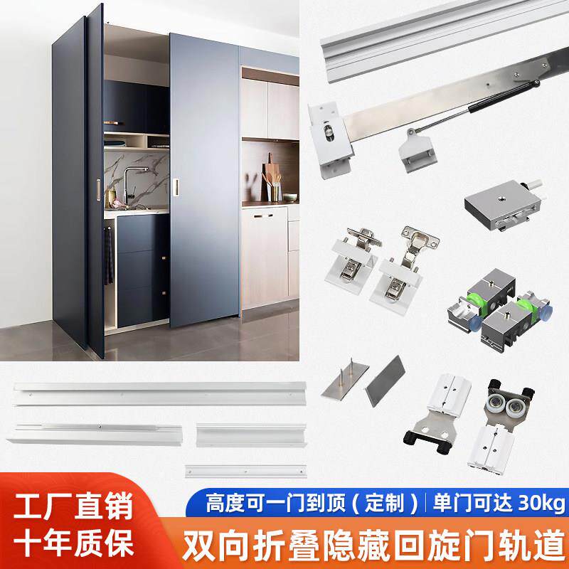 隐藏式双折回旋门滑轨整体橱柜衣柜折叠门侧装口袋蝴蝶门轨道五金