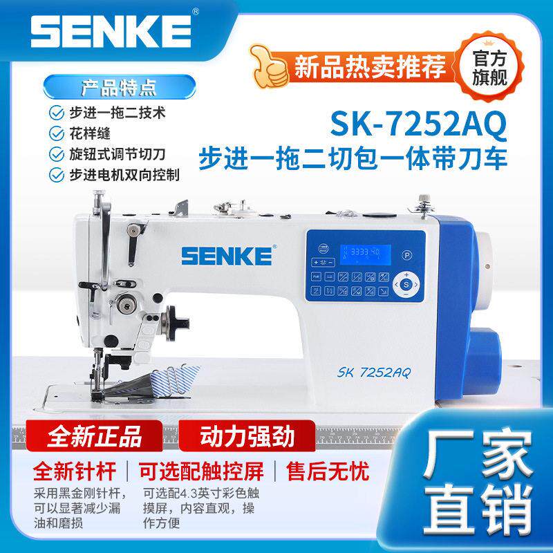 7252AQ步进一拖二切包一体带刀车