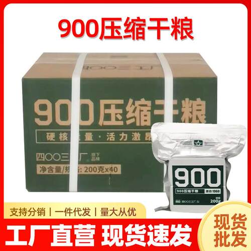 900压缩饼干整箱压缩干粮原味秦皇岛海洋食品零食美食
