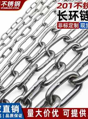 0不锈钢链条 2长环吊灯链1起重晾衣1.2MM-12链栏防盗秋千吊篮护拉