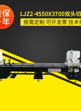 厂家供应LJZ2-4550x3700双头切割机台式精密金属铝切机