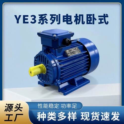工厂YE3系列全铜交流电机立/卧式三相异步电机机械设备直供