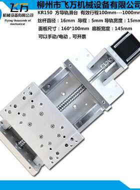 包邮飞万厂家直线滑台 线性模组 KR150 方导轨滑台单轴滑台1000mm