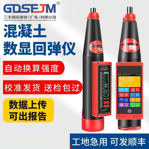 ZC3-T数显回弹仪混凝土强度检测仪ZC450-U高强砼回弹仪