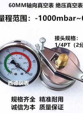 60MM轴向1000mbar绝压真空表，真空表，真空负压表，绝压负压表