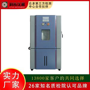 恒温恒湿试验箱恒温恒湿高低温试验箱可程式恒温恒湿实验箱利拓