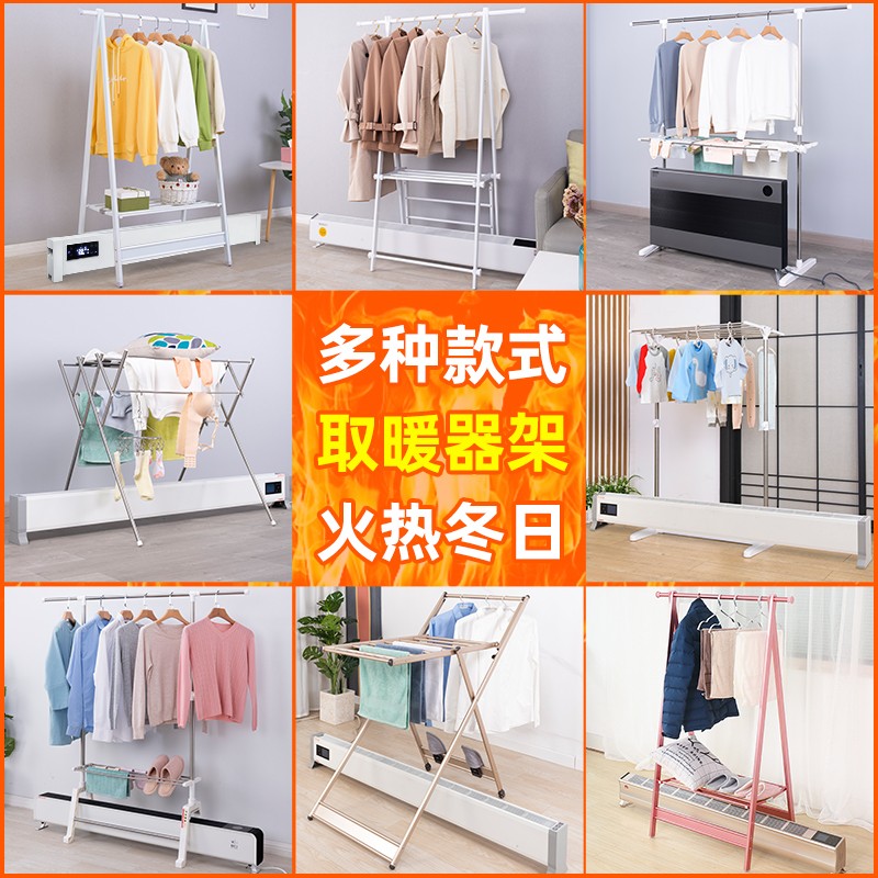 踢脚线取暖器晾衣架落地折叠烘衣架室内家用烘干架暖风机凉衣架