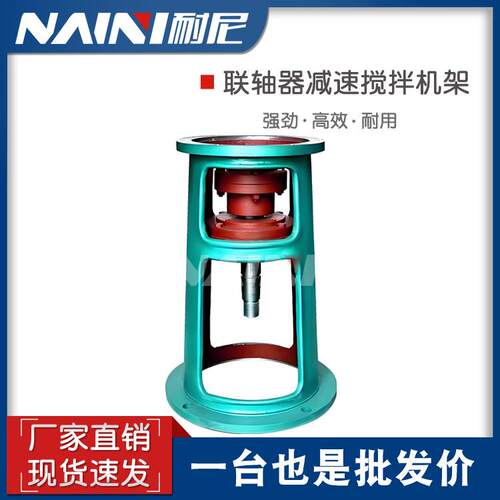 机架减速机JBT8-B6(X9)/JBT9-B7(X10)桨叶DJ系列反应釜支架联轴器