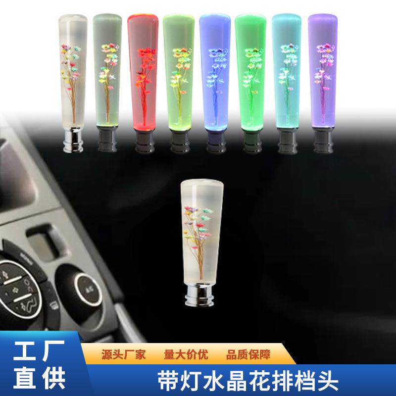 汽车改装新款水中花排档头 水晶发光变速杆LED灯档把头个性波棍头