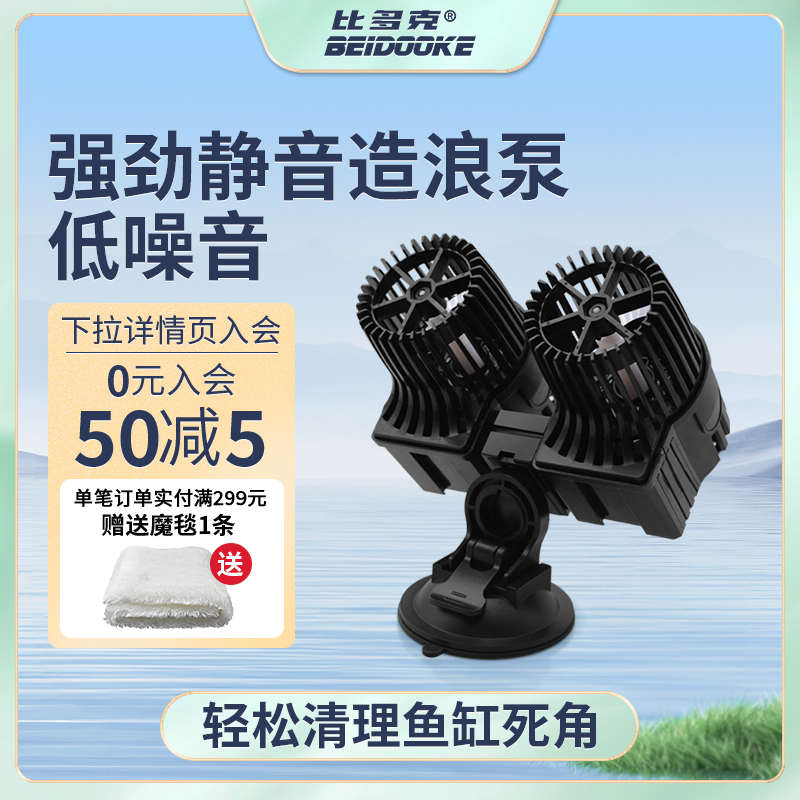 鱼歌造浪泵鱼缸冲浪泵超静音水族箱海水吹粪泵造流泵吸盘双头泵