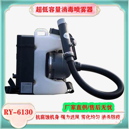 背负式6升超低容量喷雾器 科瑞RY-6130消杀机 气溶胶防疫消毒机
