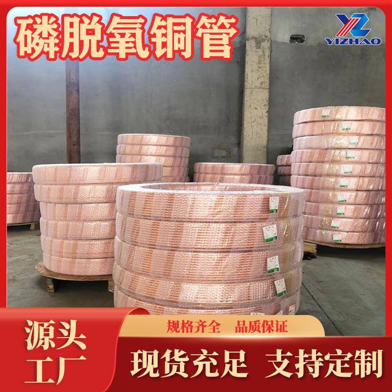 磷脱氧铜管生产厂家空调管TP2无氧铜管毛细管散热无氧导流管现货