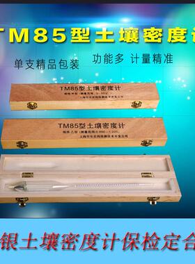 TM-85甲种土壤密度计汞水银载重、CN60M/ZH1-X1甲种土壤计