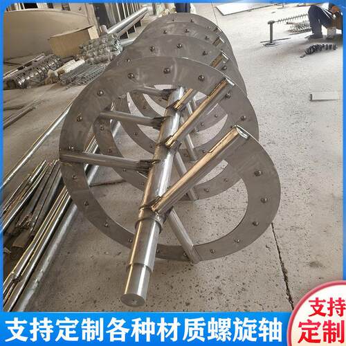 来图个性耐高温310不锈钢304异形加厚大型螺带螺旋轴绞龙螺旋叶片