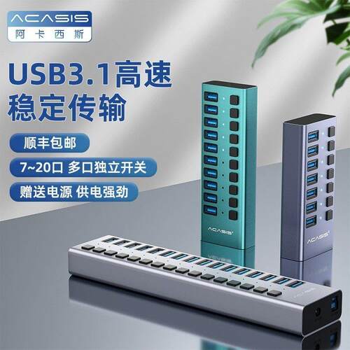 阿卡西斯电脑usb扩充器插头多接口延长线 线拓展坞hub集线 线器充