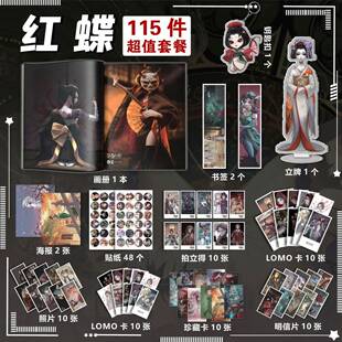 第五人格红蝶美智子周边画册钥匙扣立牌吧唧海报同款贺卡书签小卡