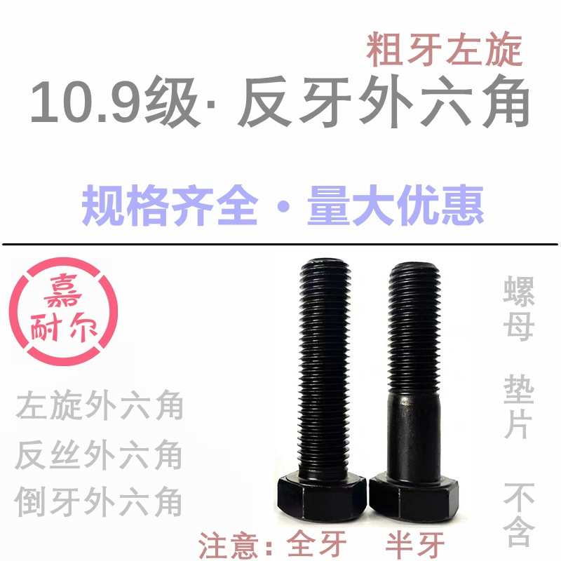 牙98m12m16m20螺丝100x70杆10螺栓..全5螺纹1gb5783级反细牙*左旋