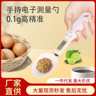 一件代发勺子秤手持多功能量勺秤电子迷你家用厨房秤奶粉宠物称
