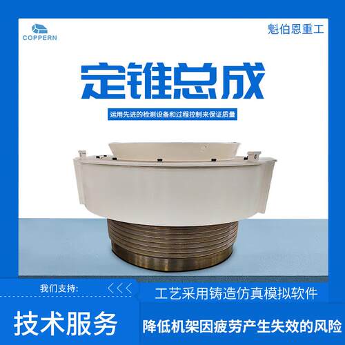 厂家直销多缸定锥体适用于美卓HP多缸圆锥破碎机系列