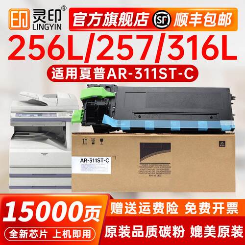 【顺丰】适用夏普256粉盒AR-311ST-C碳粉257 316L M258 276 M318