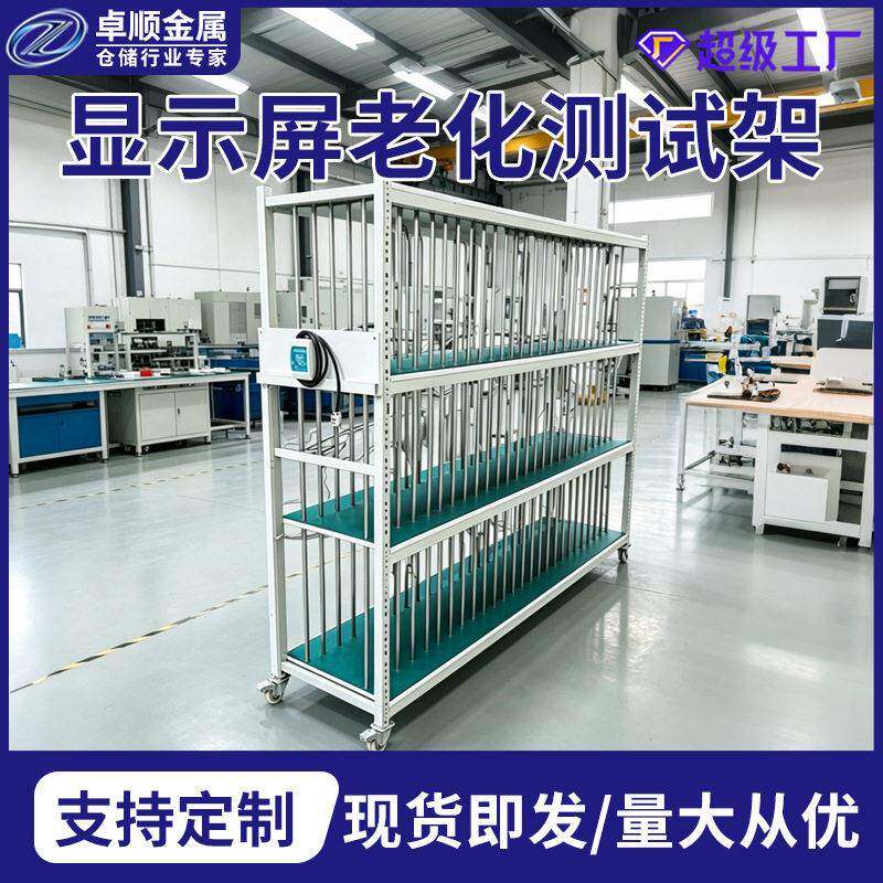 定制显示屏老化测试架灯具厂移动电源老化架带轮拆卸防静电周转车