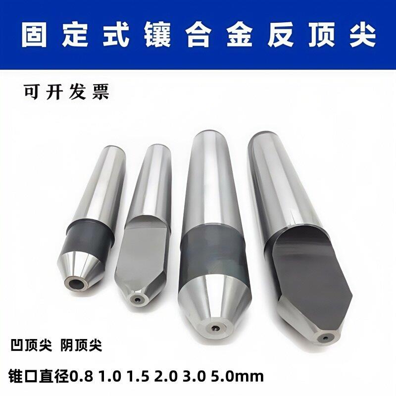 合金反顶 尖加长半缺固定顶针1号2号3号4号大孔凹顶针钨钢阴顶针