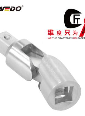 WEDO维度工具304不锈钢万向接头套筒万向接头ST8504