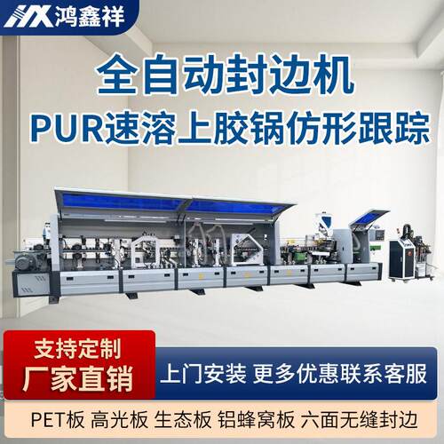 大极东全自动封边机木工家具光板免漆板生态板双胶锅PUR封边机