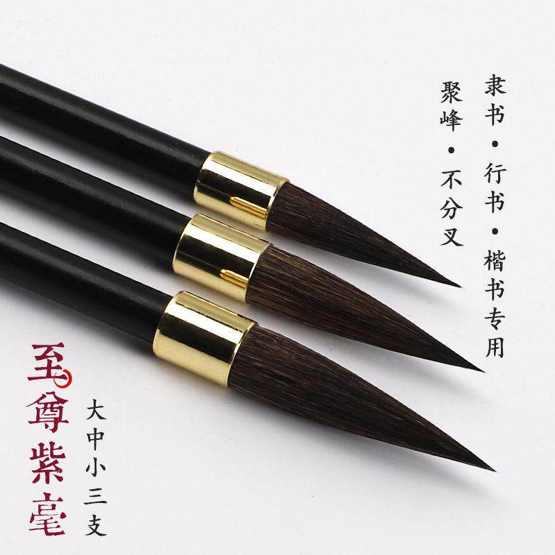 正品纯紫豪毛笔同款灰尾大中小三支装毛笔套装吐墨均匀匠心之作