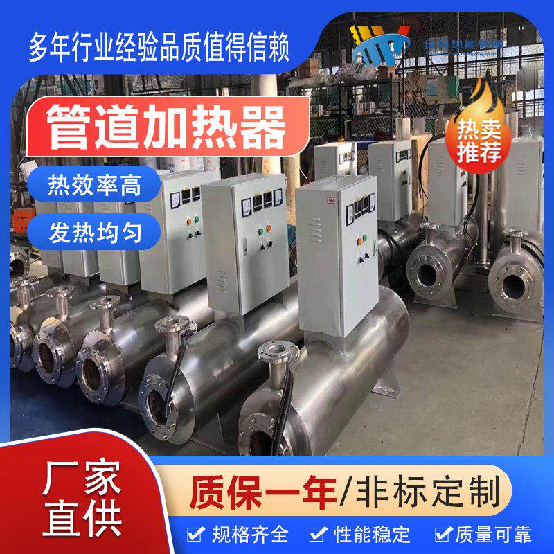 空调辅助加热器管道水循环电加热器不锈钢管道加热器气体液体