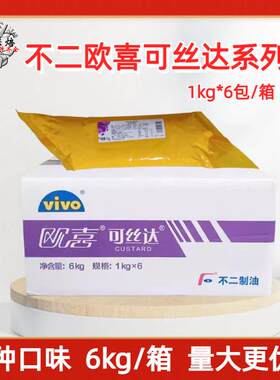 不二欧喜可丝达卡士达馅料酸奶奶酪味原味巧克力6kg整箱卡仕达酱