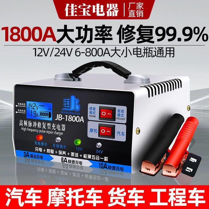 12v24v汽车电瓶充电器电池充电机大功率智能修覆全自动纯铜脉冲