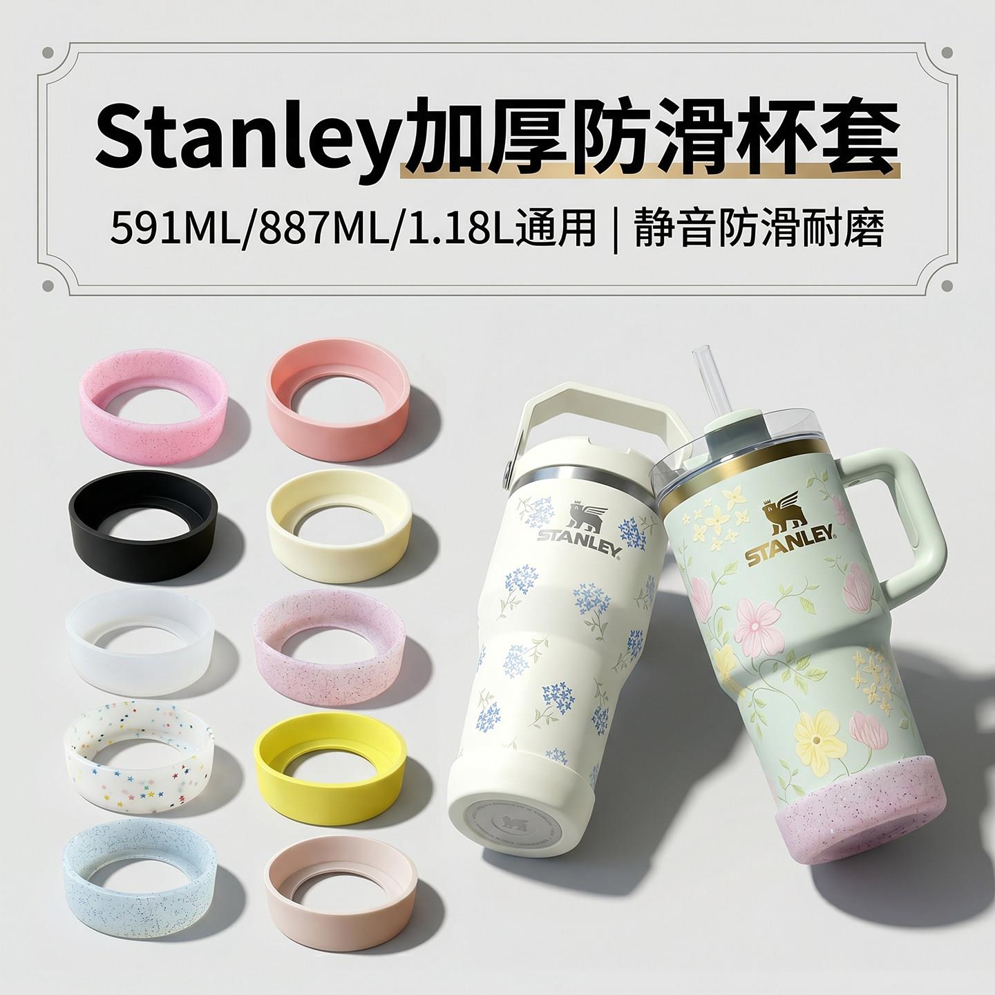 stanley保温杯套保护套水杯配件矽胶杯子套通用7cm拎拎杯杯底套图片