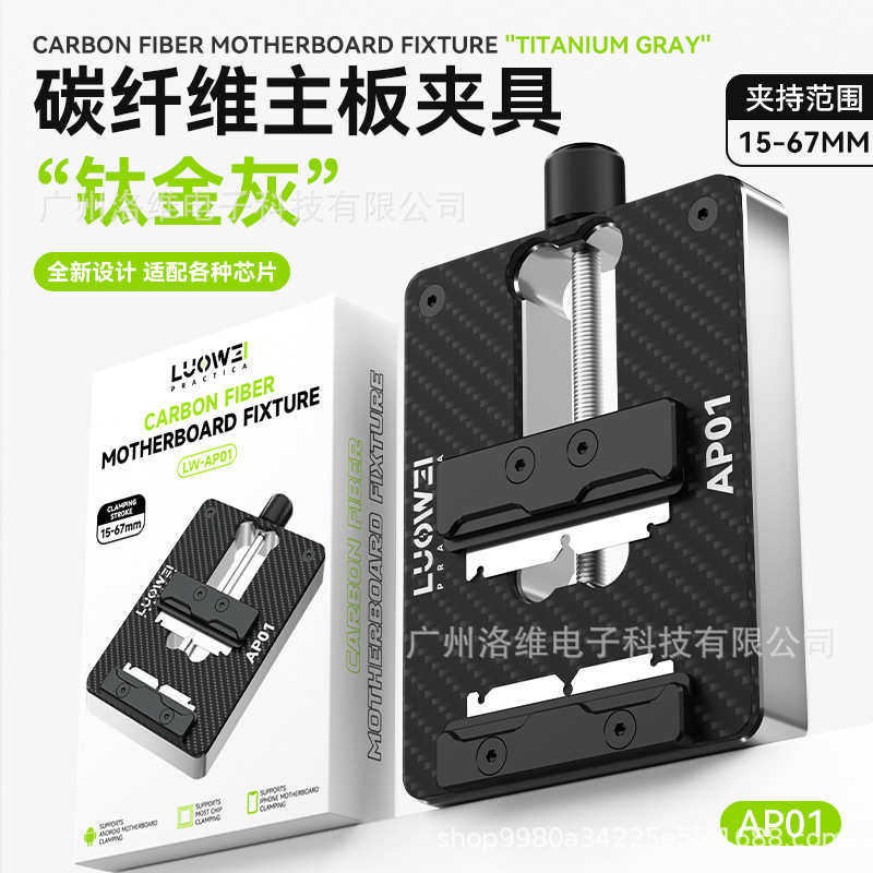 洛韦 手机维修 新款碳纤维主板芯片夹具45°斜面夹持耐高温不吸热