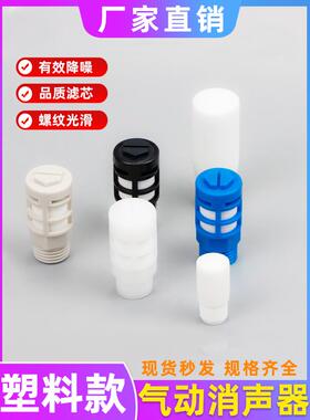 气动塑料消声器树脂消声器AN10-01/一分两分白色短款电磁阀消音器
