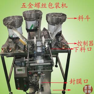 【 螺厂家】螺丝钉全自动包装机 母卡配QD-60T1件扣包自动装机