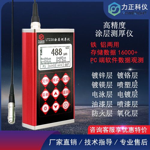 LT220高精度分体涂层测厚仪电镀锌镀铬克重漆膜防腐涂料厚度检测