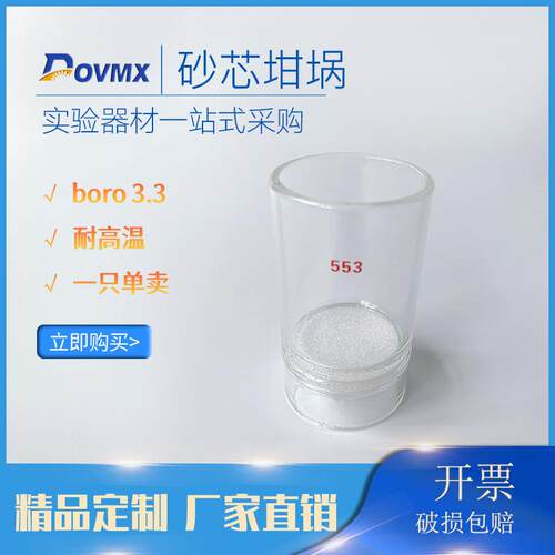 上海玻璃坩埚30ml2#砂芯适配纤检.FOSS粗纤维测定仪F600配