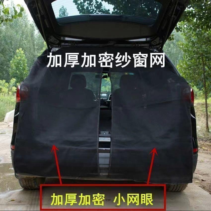 汽车后备箱防蚊纱窗suv汽车尾门后备箱装备防蚊网通风遮阳窗帘图片