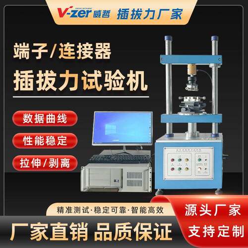 全自动插拔力试验机端子连接器插头检测仪USB插拔寿命测试仪