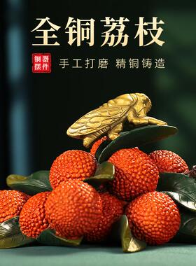 家居客厅玄关办公室桌面客厅酒柜电视柜装饰饰品全铜彩铜荔枝摆件