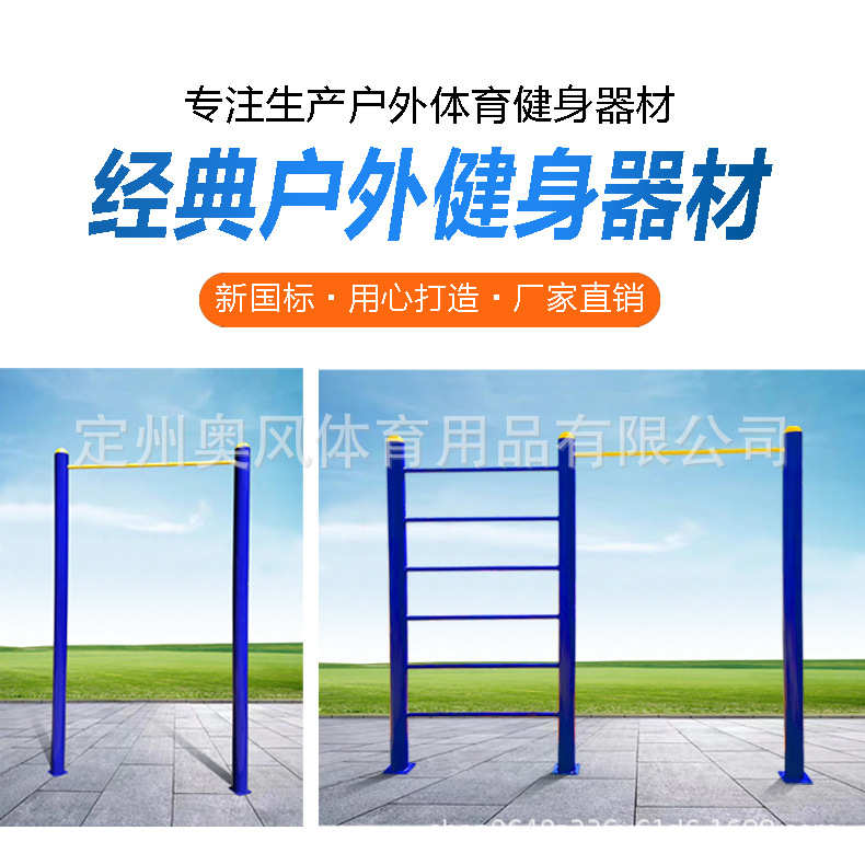 室外家用单杠双杠健身器材引体向上小区公园广场肋木平梯云梯路径