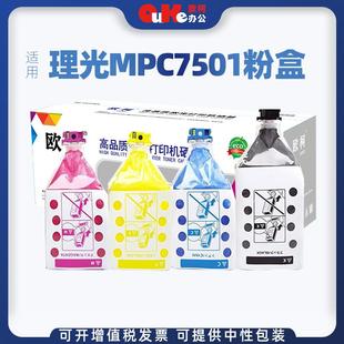 C9075成像鼓 LD375C碳粉C9065 适用理光MPC7501粉盒C6501 LD365C