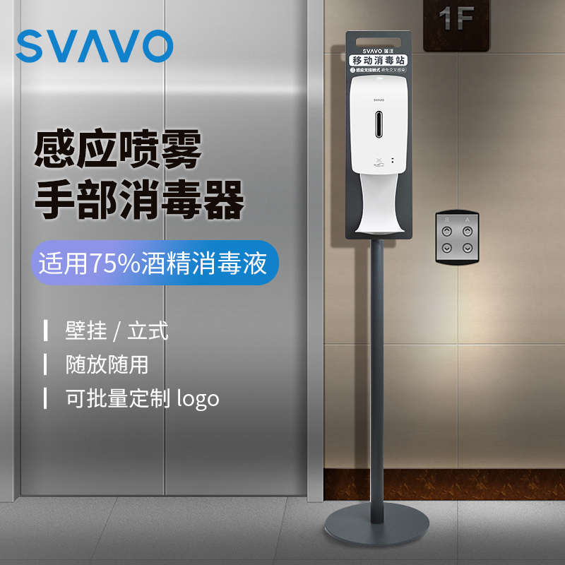 瑞沃立式手部消毒机机场用感应消毒喷雾机酒店台式皂液器洗手液盒