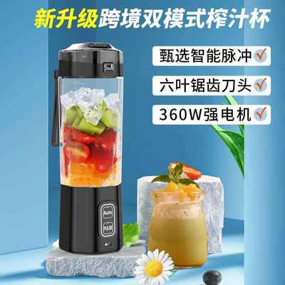 新品双模式榨汁机多功能可碎冰充电榨汁杯户外便携式榨汁机