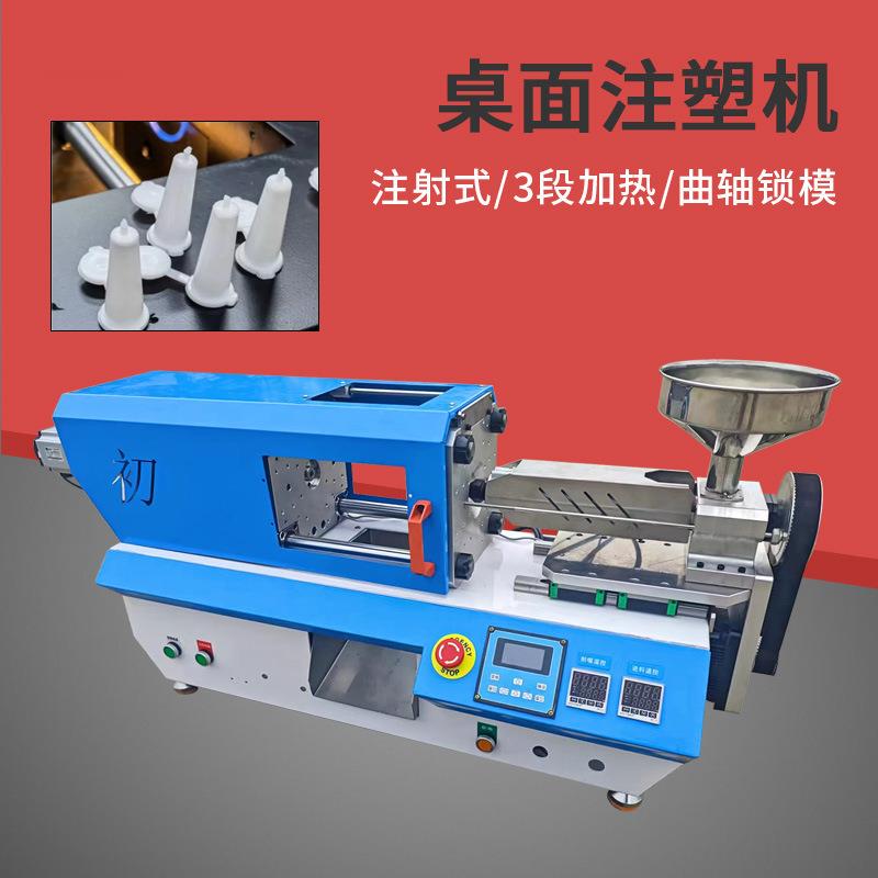 小型桌面卧式注塑机塑料塑胶颗粒成型设备实验室哑铃条色板打样机