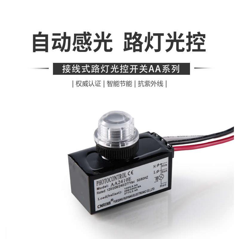 路灯光控开关智能光控感应探头全自动延时路灯控制器220V可调