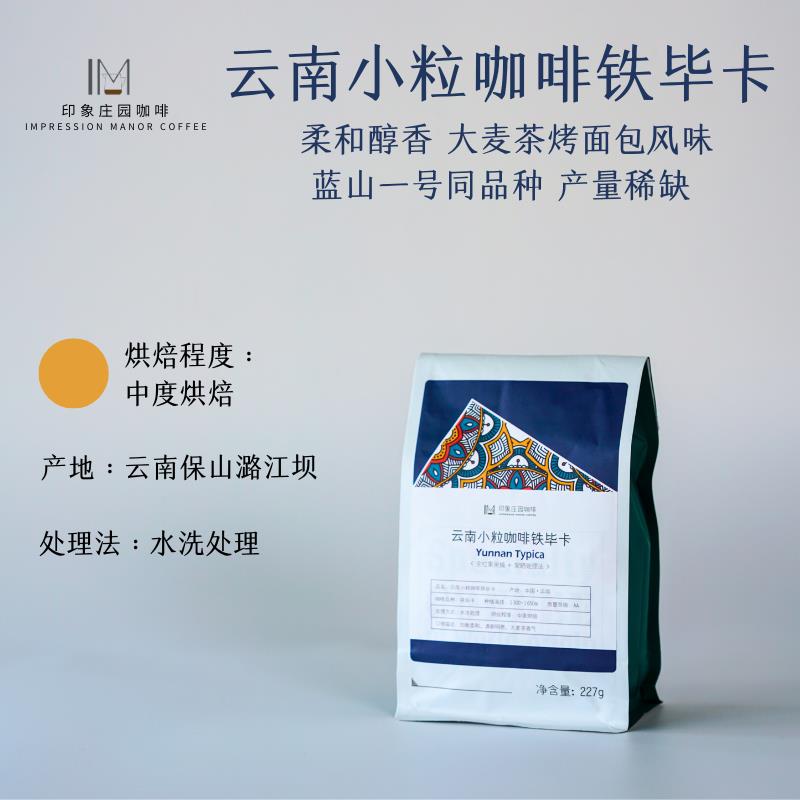 单一地块 新产季 云南小粒咖啡豆 老树种铁比卡Typica 均衡温润