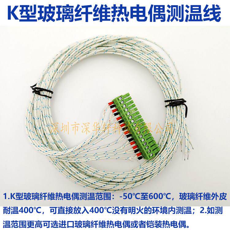 K型玻璃纤维热电偶测温线 线适用于 于MT-X多路温度记录仪针型端