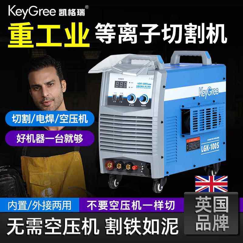 等离子切割机一体机220V两用家用小型LGK-80/100工业380V内置气泵